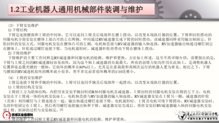 工業(yè)機器人裝調(diào)維修基礎(chǔ)百頁詳解 從通用機械到核心零部件